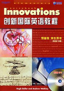 創新國際英語教程預備級學生用書 創新國際英語教程預備級學生用書