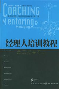 經(jīng)理人培訓(xùn)教程員工指導(dǎo)手冊(cè) 經(jīng)理人培訓(xùn)教程員工指導(dǎo)手冊(cè)
