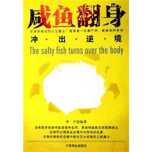 咸魚翻身 咸魚翻身
