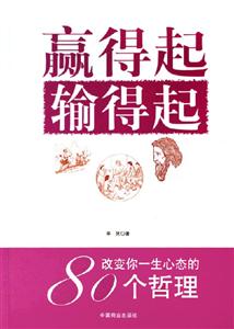 贏得起輸得起 贏得起輸得起