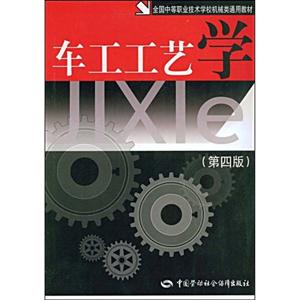 車工工藝學