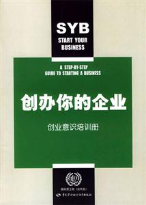 創(chuàng)辦你的企業(yè) 創(chuàng)辦你的企業(yè)