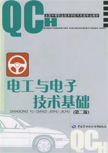 電工電子技術基礎 電工電子技術基礎