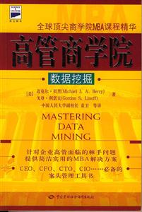 高管商學院數(shù)據(jù)挖掘 高管商學院數(shù)據(jù)挖掘
