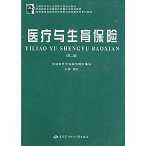 醫(yī)療與生育保險 醫(yī)療與生育保險