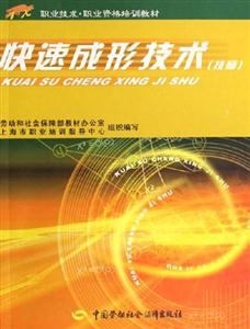 快速成形技術 快速成形技術