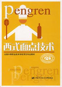面式面點技術 面式面點技術