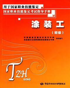 涂裝工 涂裝工