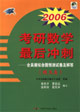 考研數(shù)學(xué)最后沖刺全真模擬命題預(yù)測試卷及解答 考研數(shù)學(xué)最后沖刺全真模擬命題預(yù)測試卷及解答
