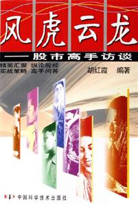 風虎云龍股市高手訪談 風虎云龍股市高手訪談