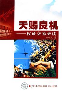 天賜良緣權(quán)證交易必讀 天賜良緣權(quán)證交易必讀