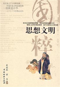 國粹思想文明 國粹思想文明