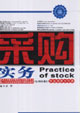 采購實(shí)務(wù) 采購實(shí)務(wù)