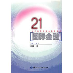 國(guó)際金融何璋 國(guó)際金融何璋