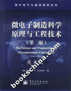 微電子制造科學原理與工程技術 微電子制造科學原理與工程技術