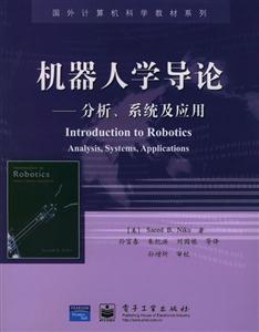 機器人學導論分析、系統(tǒng)及應用 機器人學導論分析、系統(tǒng)及應用