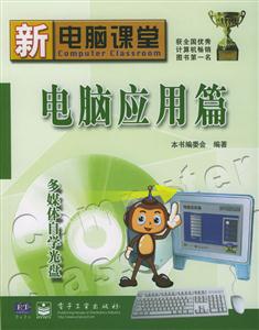 電腦應用篇 電腦應用篇