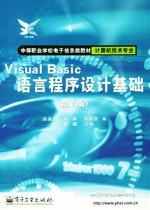 VisualBasic語言程序設(shè)計(jì)基礎(chǔ) VisualBasic語言程序設(shè)計(jì)基礎(chǔ)