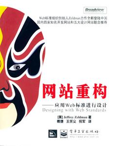 網站重購應用web標準進行設計 網站重購應用web標準進行設計