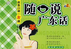 隨口說韓語應急口語一看通 隨口說韓語應急口語一看通