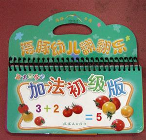 算術(shù)百變卡加法初級版海豚幼兒翻翻樂 算術(shù)百變卡加法初級版海豚幼兒翻翻樂