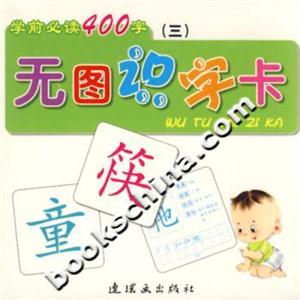 無(wú)圖識(shí)字卡 無(wú)圖識(shí)字卡