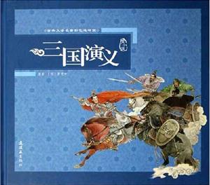 三國演義配盤 三國演義配盤