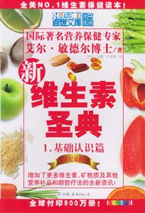 新維生素圣典基礎(chǔ)認(rèn)識篇 新維生素圣典基礎(chǔ)認(rèn)識篇