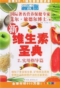 新維生素圣典實用指導(dǎo)篇 新維生素圣典實用指導(dǎo)篇