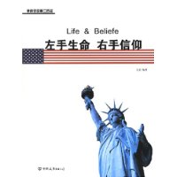 左手生命右手信仰美利堅(jiān)風(fēng)雨二百年 左手生命右手信仰美利堅(jiān)風(fēng)雨二百年