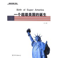 一個超級美國的誕生美利堅風雨二百年 一個超級美國的誕生美利堅風雨二百年