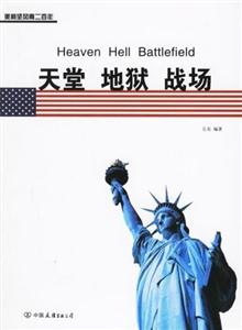 天堂地獄戰(zhàn)場 天堂地獄戰(zhàn)場