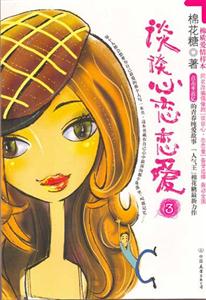 談?wù)勑膽賾賽? 談?wù)勑膽賾賽?