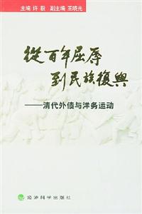 《從百年屈辱到民族復興》讀后感1000字：歷史的風云變幻，民族復興之路的艱辛與輝煌！
