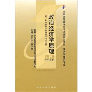政治經(jīng)濟學原理 政治經(jīng)濟學原理