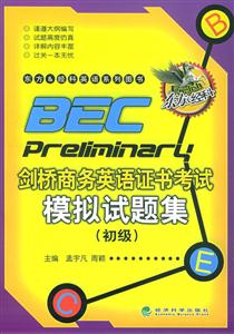 劍橋商務(wù)英語證書考試模擬試題集 劍橋商務(wù)英語證書考試模擬試題集