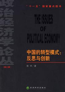 中國的轉(zhuǎn)型模式 中國的轉(zhuǎn)型模式