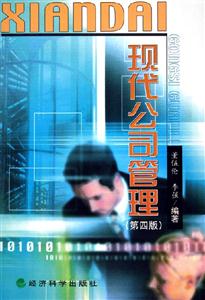 現代公司管理 現代公司管理
