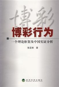 《博彩行為》讀后感500字：揭開博彩背后的神秘面紗，人物、情感與生活的交織挑戰(zhàn)！