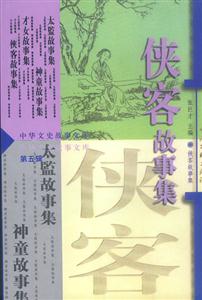 《中華文史故事文庫》讀后感1000字：探索歷史長河，揭秘人物情感與生活挑戰(zhàn)的交織篇章！
