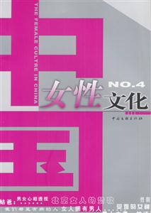 中國女性文化NO4 中國女性文化NO4