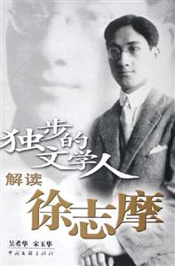 獨步的文學人 獨步的文學人