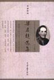 《梁啟超選集》讀后感600字：歷史風(fēng)云中的智者，情感與理想的沖突與交融！