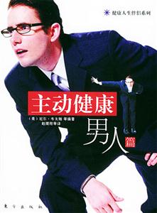主動健康 主動健康