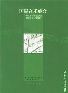 國(guó)際音樂(lè)盛會(huì)十屆莫斯科柴可夫基國(guó)際音樂(lè)大賽剪影 國(guó)際音樂(lè)盛會(huì)十屆莫斯科柴可夫基國(guó)際音樂(lè)大賽剪影