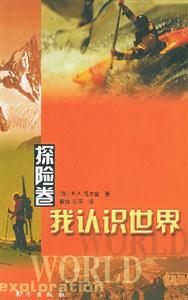 我認識世界
