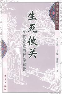 生死悠關詩性智慧叢書 生死悠關詩性智慧叢書