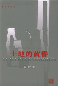 《土地的黃昏》讀后感300字：黃昏下的土地，人物與情感的交織，揭秘生活挑戰與未解之謎！