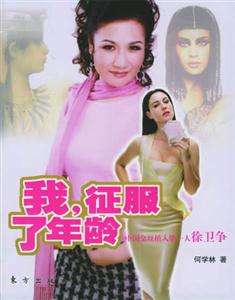 我,征明了年齡 我,征明了年齡