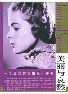 一個真實的英格麗褒曼 一個真實的英格麗褒曼
